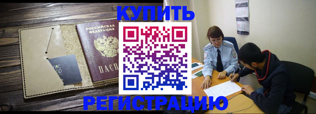 прописка штамп в Бирске