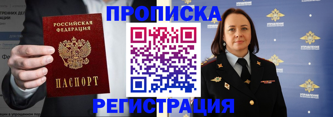 временная регистрация адрес в Бирске