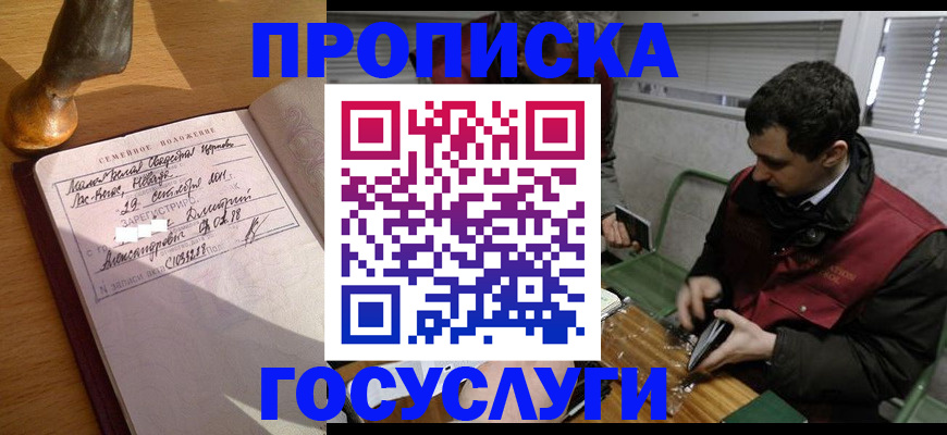 прописка от собственника в Бирске